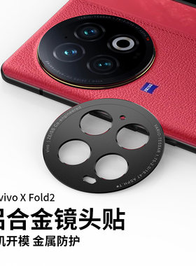 适用vivoxfold2镜头膜vivoXnote