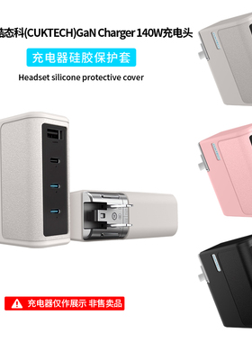 适用CUKTECH酷态科15号GaN氮化镓140W充电器硅胶保护套全包防摔防刮AD1404U充电头纯色超薄抗震外软壳收纳盒