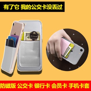 手机背贴卡套公交地铁门禁购物卡袋银行卡包一体手机壳背面装插卡片保护套防磁卡贴收纳多功能创意