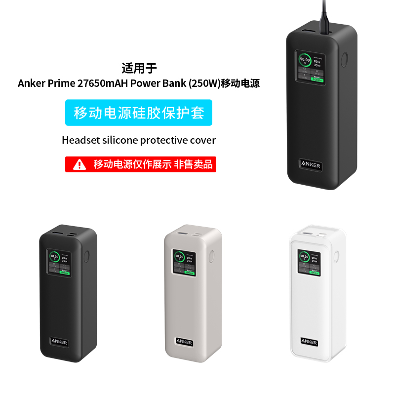 适用于安克Anker Prime 250W充电宝27650mAh保护套AnkerPrime250W保护壳防摔硅胶壳移动电源硅胶套便携防震盒