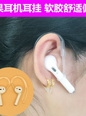 适用荣耀Flypods青春版华为freebuds2pro运动防丢freebuds3耳挂钩悦享版防掉防滑AirPods苹果耳机配件挂绳