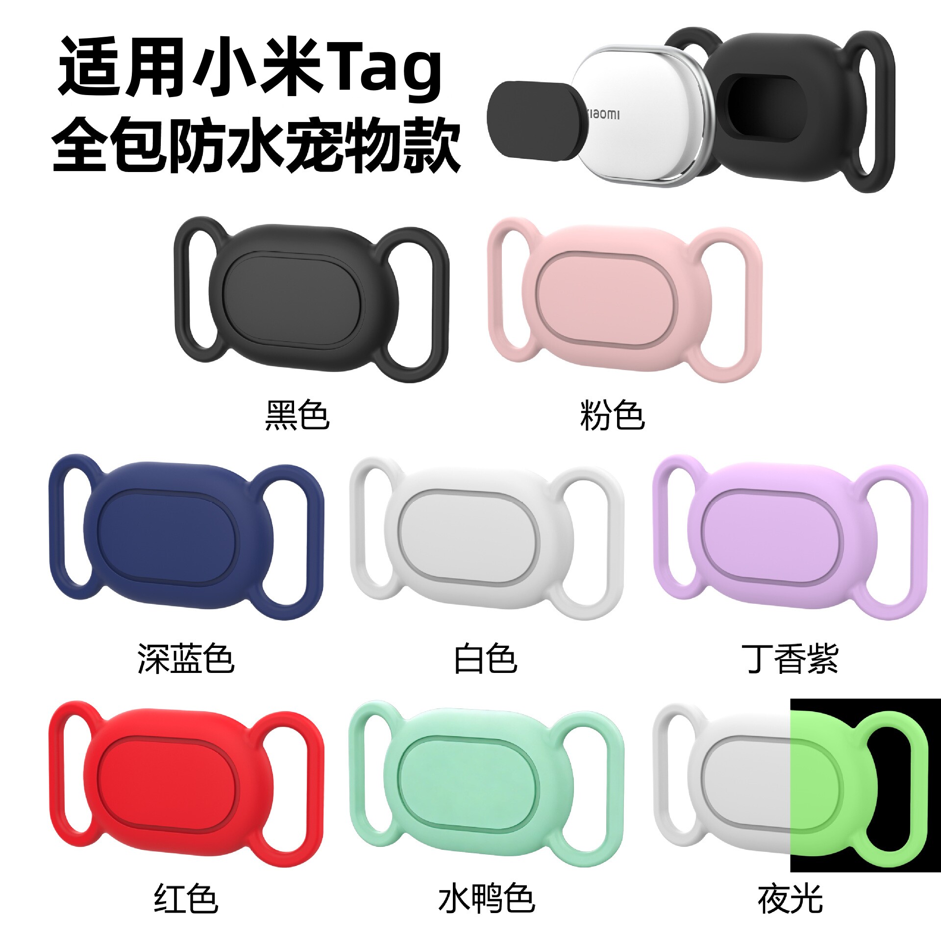 适用小米Tag保护套宠物套项圈xiaomi Tag脖套猫咪脖圈Tag狗狗猫狗防丢神器跟踪定位追踪器小狗防失踪找软壳