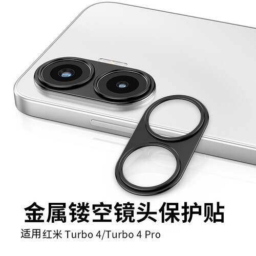 适用红米Turbo4Pro镜头膜小米Turbo4 Pro手机后摄像头REDMITurbo4Pro保护膜圈redmi钢化贴膜金属镂空贴相机盖