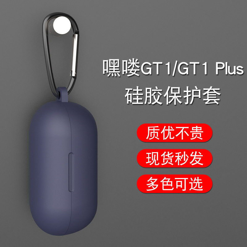 嘿喽GT1真无线蓝牙耳机硅胶保护套Haylo GT1 plus充电仓保护壳耳机收纳盒case嘿喽GT1软壳套液态硅胶透明超薄使用感如何?
