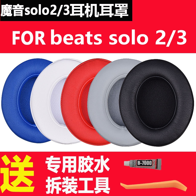 Beats solo2耳机套solo3耳机海绵套Wireless耳塞套有线无线版耳罩耳机配件solo2.0耳机棉皮套B降噪 3C数码配件 耳机保护套 原图主图