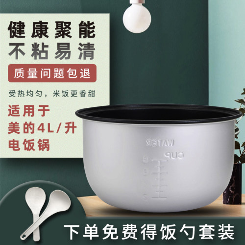 适用于美的电饭煲4L内胆MB-YJ40C