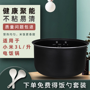 适用于小米/米家电饭煲不粘内胆MDFBZ02ACM内胆3升配件