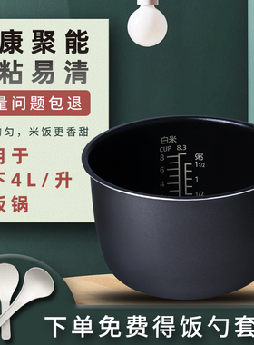 适用松下电饭煲内胆4升SR-MFS155/SR-MFG155/DE156-N/DF151-S