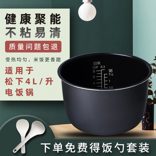 适用于松下电饭煲内胆4升