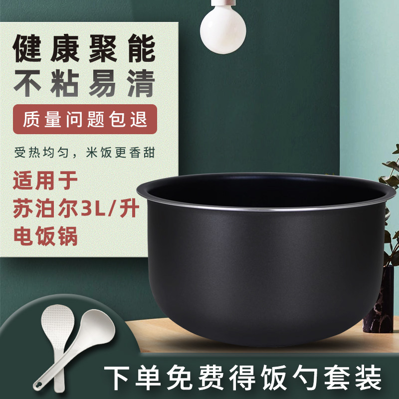 3L升电饭煲内胆CFXB30FZ16-60