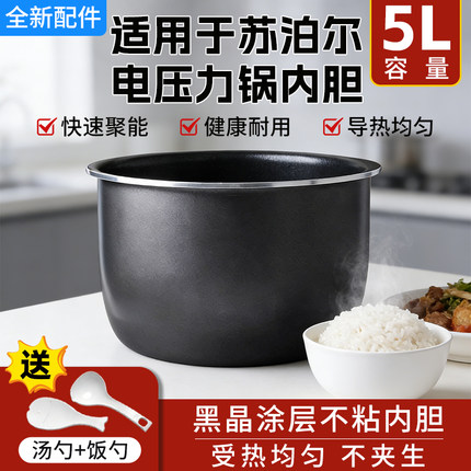 适用于苏泊尔电压力锅内胆4L5L6LCYSB50YCW10D/CYSB50YC10D