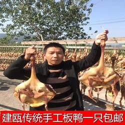 福建特产建瓯板鸭新鲜腌制日晒风干下酒下饭菜番鸭半全生散养包邮