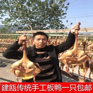 福建特产建瓯板鸭新鲜腌制日晒风干下酒下饭菜番鸭半全生散养包邮