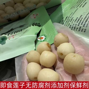 福建特产光祥莲子建瓯开袋即食熟建州新鲜香粉糯吉阳四宝休闲零食