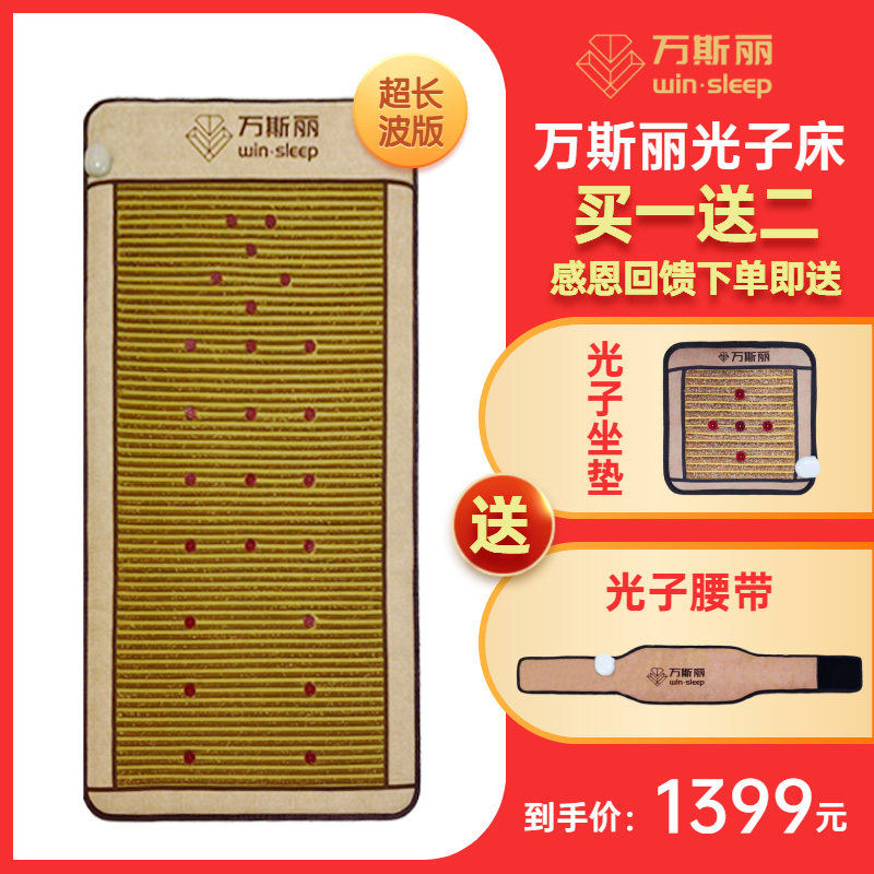 万斯丽光子床能量床台湾圣菲四季康美家用美容院台湾超长波负离子