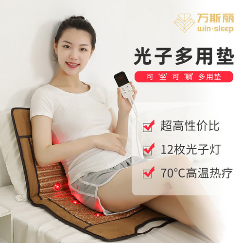 万斯光子多功能养身健康座垫理疗