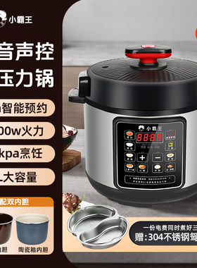 小霸王6升双胆智能语音预约电压力锅家用多功能全自动蒸盘高压锅