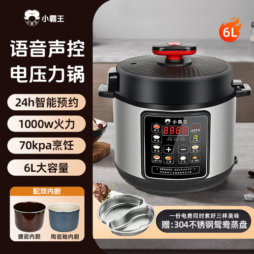 小霸王6升双胆智能语音预约电压力锅家用多功能全自动蒸盘高压锅
