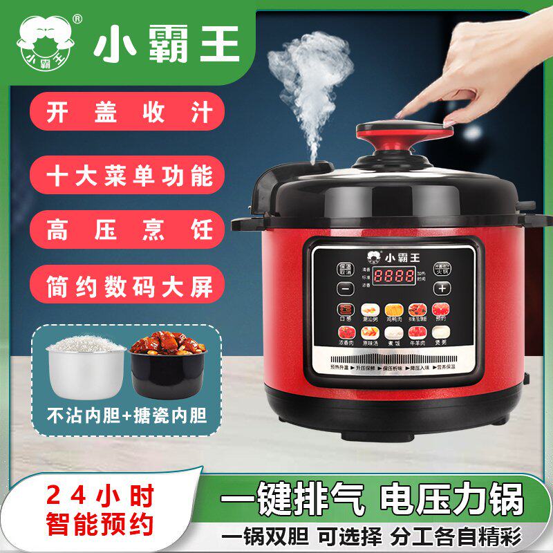 小霸王电压力锅家用2.5L-4L-5L-6L双胆智能预约大容量电高压锅