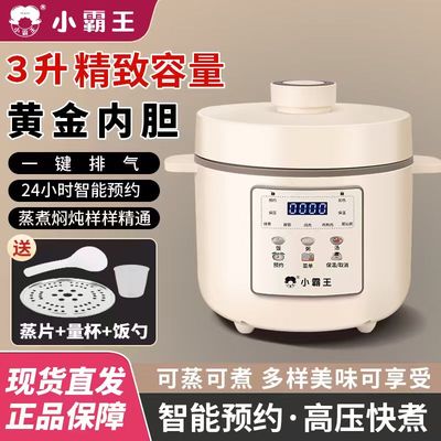 小霸王电压力锅家用小型迷你3升2-4人智能高压锅饭煲多功能全自动