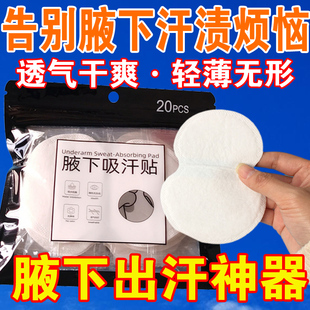 一次性腋下吸汗贴独立包装女夏季超薄隐形腋窝吸汗止汗贴防隔汗垫