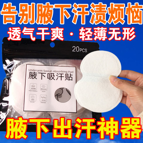 一次性腋下吸汗贴隐形透气