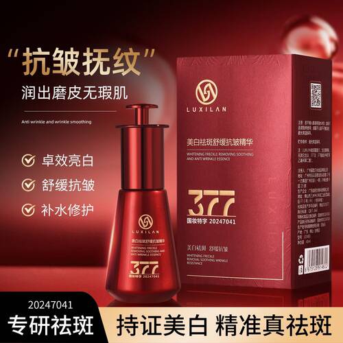 377露皙兰美白祛斑精华烟酰胺熊果苷提亮肤色精华紧致便携装正品