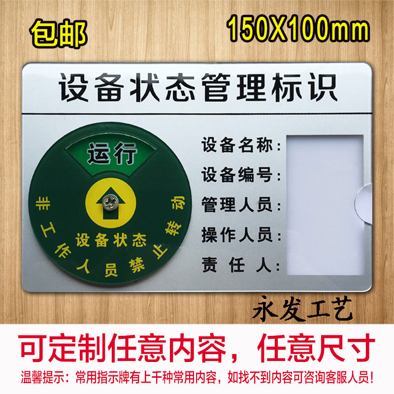 设备状态标识牌机器提示牌定做