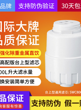 日本东丽比诺滤芯SWC80G-N台上型净水器适用于SW801/SW805除铅