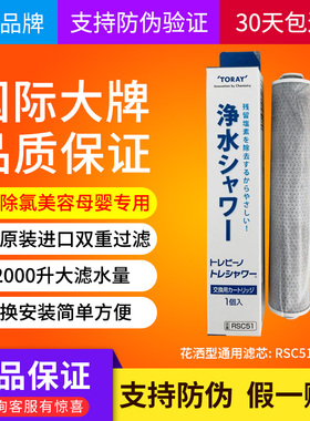 日本toray东丽比诺花洒滤芯RSC51原装进口家用净水器RS51/RS52