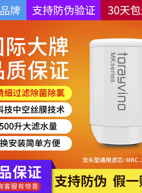 toray东丽净水龙头滤芯MKC.SJ-CH适用净水器MK2/304/306/NJ2SJ