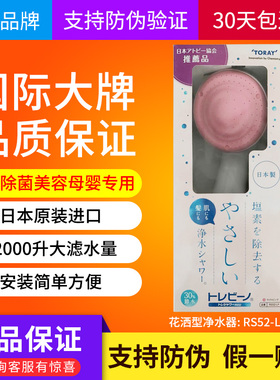 日本原装进口东丽净水器花洒RS52
