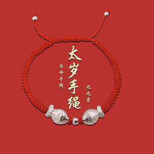 2026年女士手绳本命年护身系列