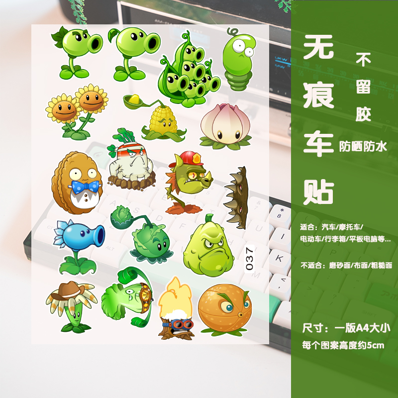 卡通游戏车贴防水贴纸植物大战僵尸贴画划痕遮挡装饰贴电动车贴画