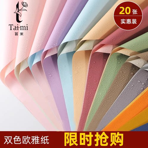 欧雅纸鲜花包装纸双色防水加厚