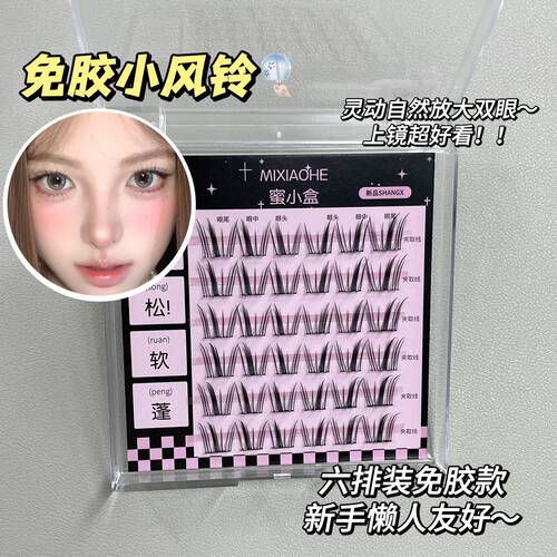蜜小盒小风铃免胶假睫毛分段上镜混搭水貂绒三部曲日常大容量睫毛