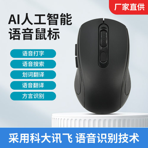 AI语音打字翻译鼠标蓝牙无线三模可充电静音商务办公台式笔记本