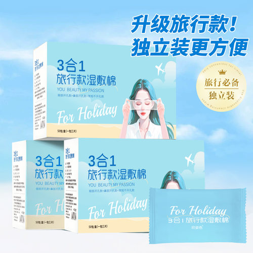 三合一湿敷棉片可拉伸敷脸化妆棉片湿敷巾开孔组合独立装盒装
