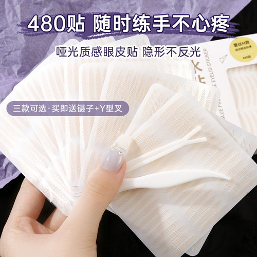 xixi水粘蕾丝双眼皮贴480回自然无痕超隐形不翘边喷水自粘美眼贴