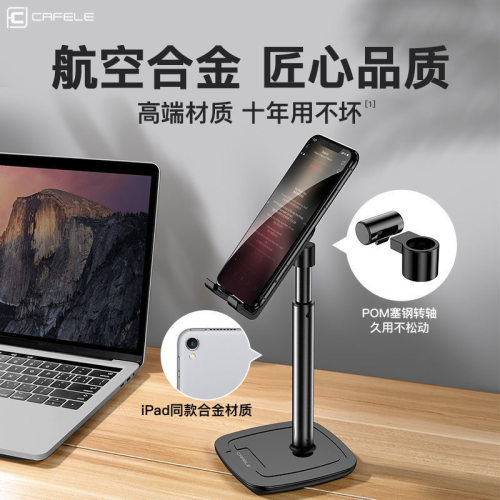 卡斐乐桌面支架直播可调节懒人支架平板电脑通用桌面伸缩支架礼品