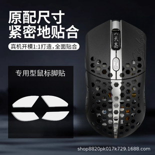 适用Finalmouse脚贴S12 M/S ULX鼠标小号ICE冰版弧形速度顺滑