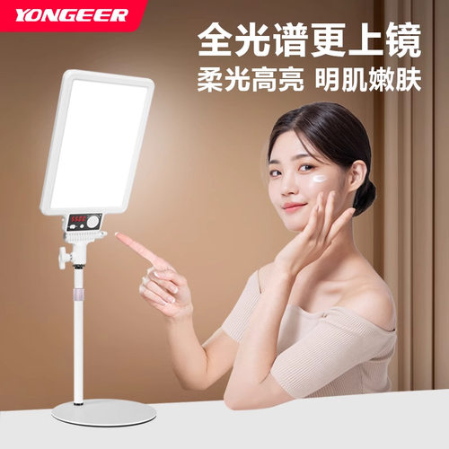 yongeer直播补光灯主播美颜人像面部直播柔光补光灯桌面灯