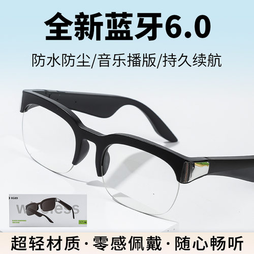 蓝牙音频平光镜眼镜无线耳机听歌打电话开车骑行6.0蓝牙手机通用