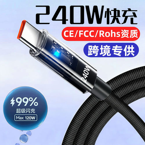 跨境 240w快充数据线适用苹果1516三星华为荣耀闪充手机车载