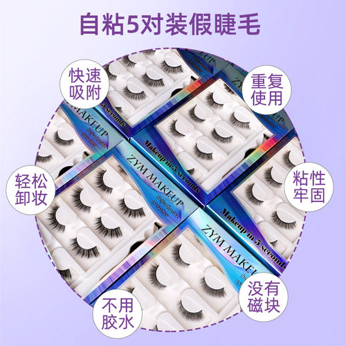 现货3s速戴免胶温感假睫毛自然柔软配镊子套盒 5对装磨尖睫毛