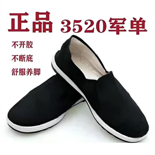 正品3520军单高耐磨橡胶底舒适防滑布鞋舒适清爽三层布底休闲布鞋