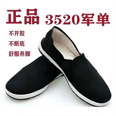 正品3520军单高耐磨橡胶底布鞋