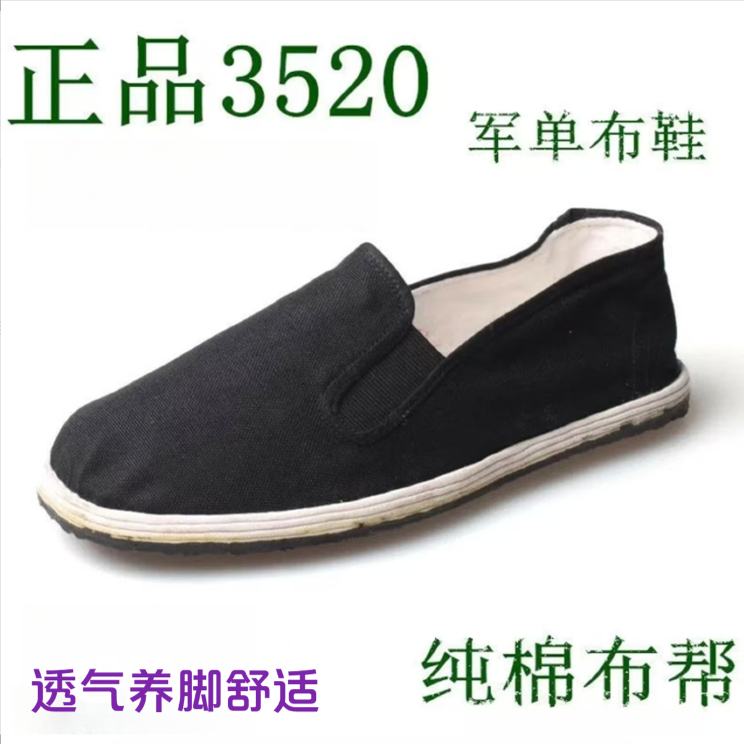 3520正品黑色布鞋单鞋老北京劳保男女春秋防臭透气休闲棉鞋