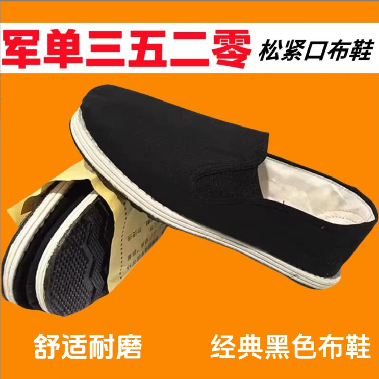 3520布鞋男正品军单军工黑色千层底老北京劳保板鞋防滑透气