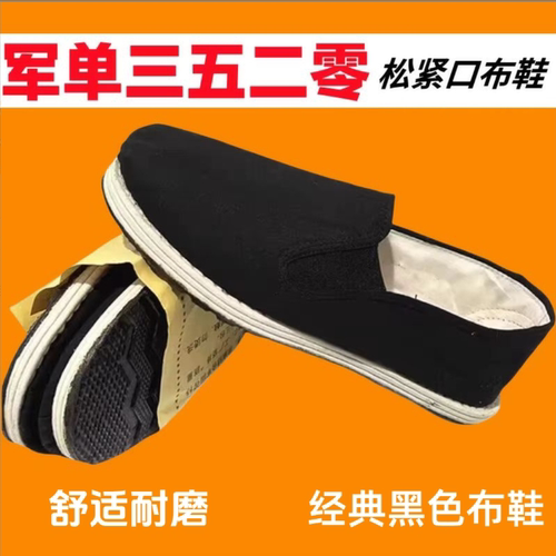 3520布鞋男正品军单军工黑色千层底老北京劳保板鞋防滑透气